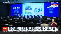 경기주택公, 이재명 옆집 전세 논란…