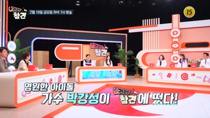 박강성만의 특별한 운동 방법?_건강한 참견 7회 예고 TV CHOSUN 220218 방송