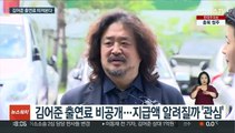 서울시 TBS 감사…'김어준 출연료 논란' 따진다