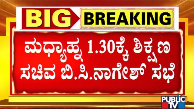 Education Minister BC Nagesh Calls Muslim MLAs and MLCs For Meeting Over Hijab Row