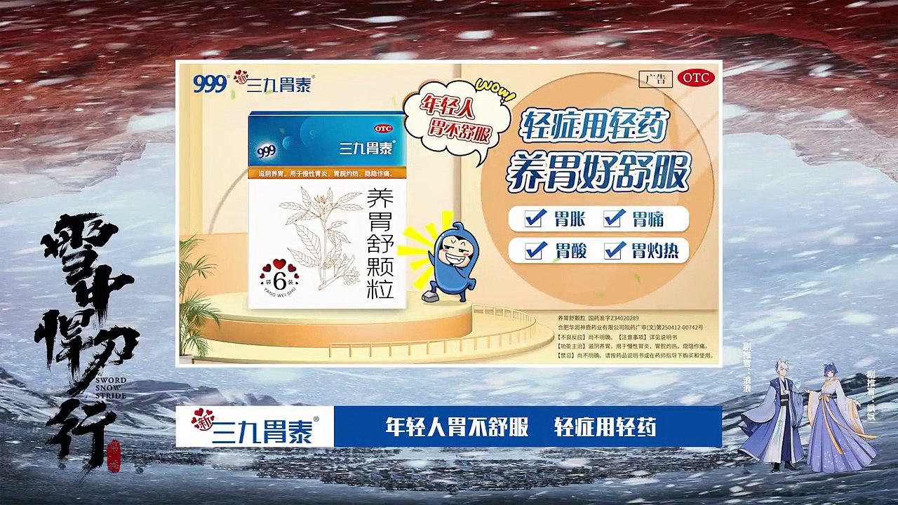 雪中悍刀行 Sword Snow Stride (2021) Ep 19 Eng Sub