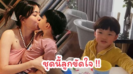 น้องไทก้า แอบบ่นแอบดุแม่ นิวเคลียร์ ใส่เสื้อเห็นพุงไม่สวยไม่น่ารัก ชุดนี้ลูกขัดใจ