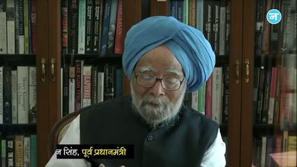पूर्व PM मनमोहन सिंह बोले- मोदी सरकार को नहीं है आर्थिक नीति की समझ, सीमा पर बैठा है चीन