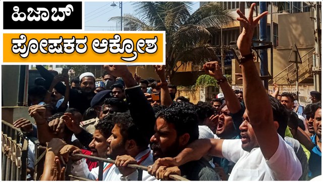 Video | ಹಿಜಾಬ್: ಪೋಷಕರ ಆಕ್ರೋಶ