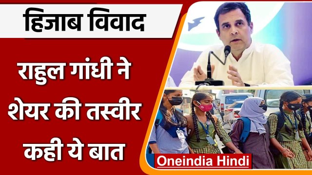 Karnataka Hijab Controversy: Rahul Gandhi ने शेयर की तस्वीर, कही ये बात | वनइंडिया हिंदी