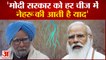 Punjab election 2022: पूर्व प्रधानमंत्री मनमोहन सिंह का मोदी सरकार पर हमला | Dr.Manmohan Singh