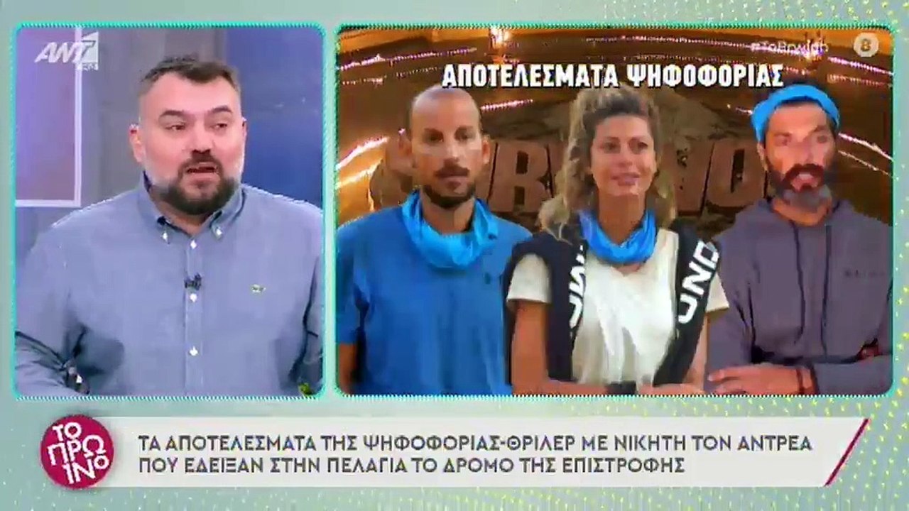 Survivor: Αυτά είναι τα αποτελέσματα της ψηφοφο...