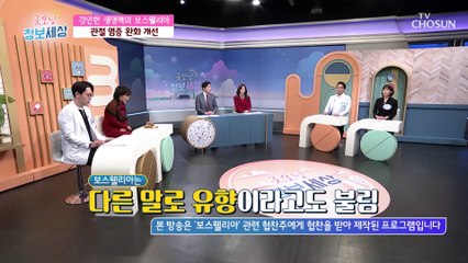 ❛이것❜으로 몸속 염증을 억제하고 연골을 보호하자-★ TV CHOSUN 220217 방송
