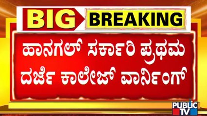 Government First College In Hanagal Asks Students To Enter College Without Wearing Hijab