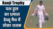Ranji Trophy 2022: Yash Dhull hits century on Ranji Trophy debut against Tamil Nadu | वनइंडिया हिंदी
