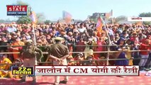 UP Election 2022: जालौन में CM Yogi का तीसरे चरण के लिए चुनाव प्रचार, कहा- डकैतों को हमने दौड़ाया
