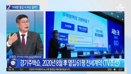 ‘이재명 옆집’이 합숙소…초밥 10인분 비밀 풀릴까