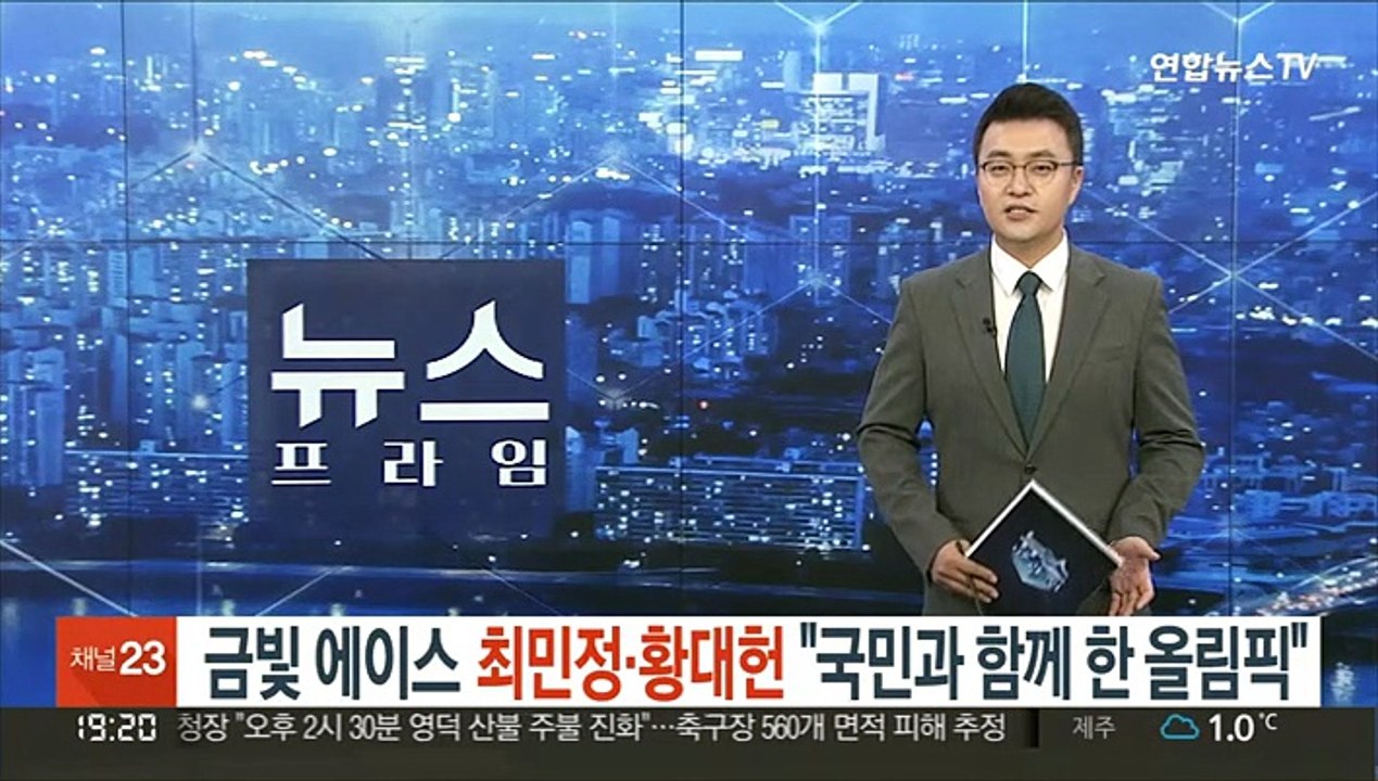 [녹취구성] '금빛 에이스' 최민정·황대헌…"국민과 함께한 올림픽"