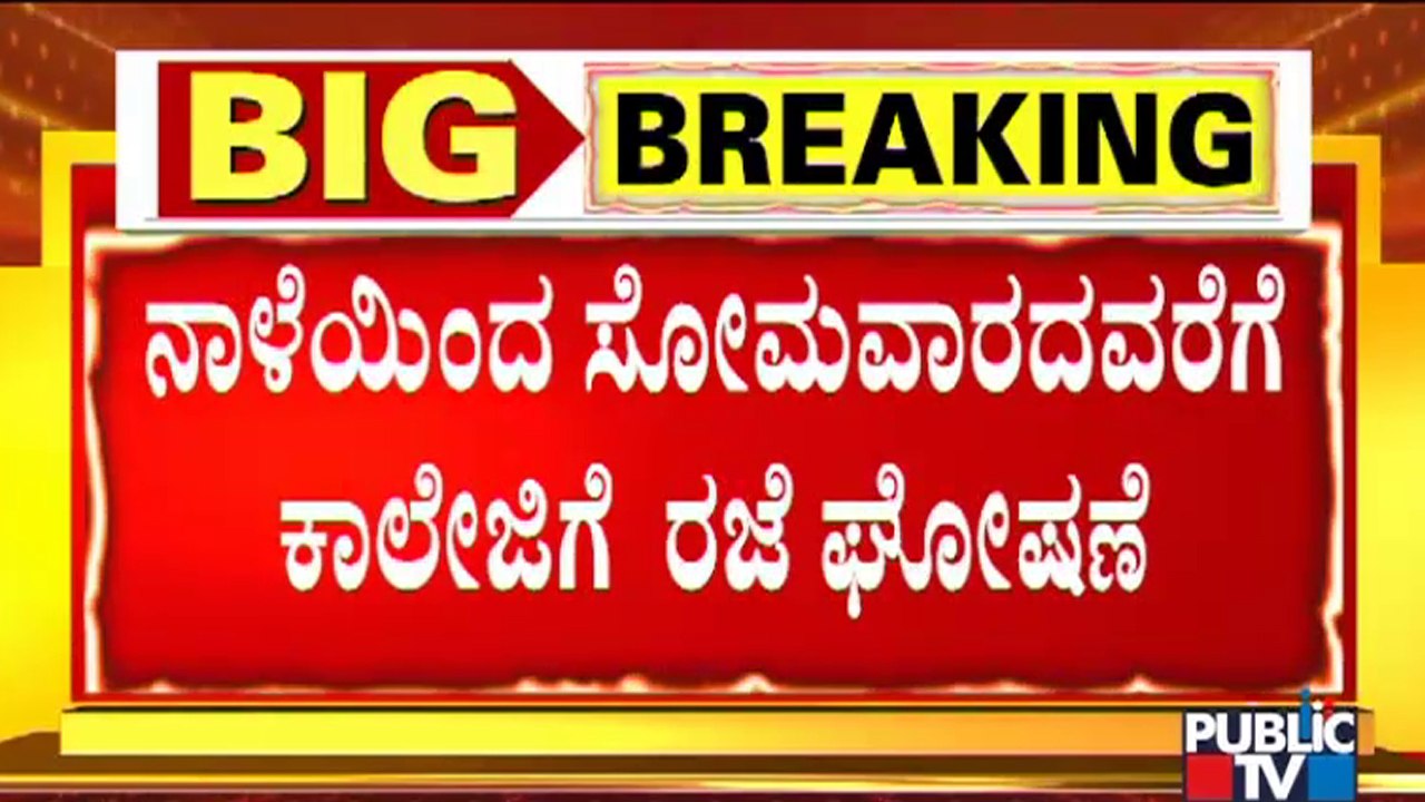 Vijaya Paramedical College Declares Holiday Till Monday Over Hijab Issue | Belagavi