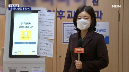 "가짜 음성인데, PCR 검사 받기 어려워"…자비 PCR 검사 양성이면 전액 환불