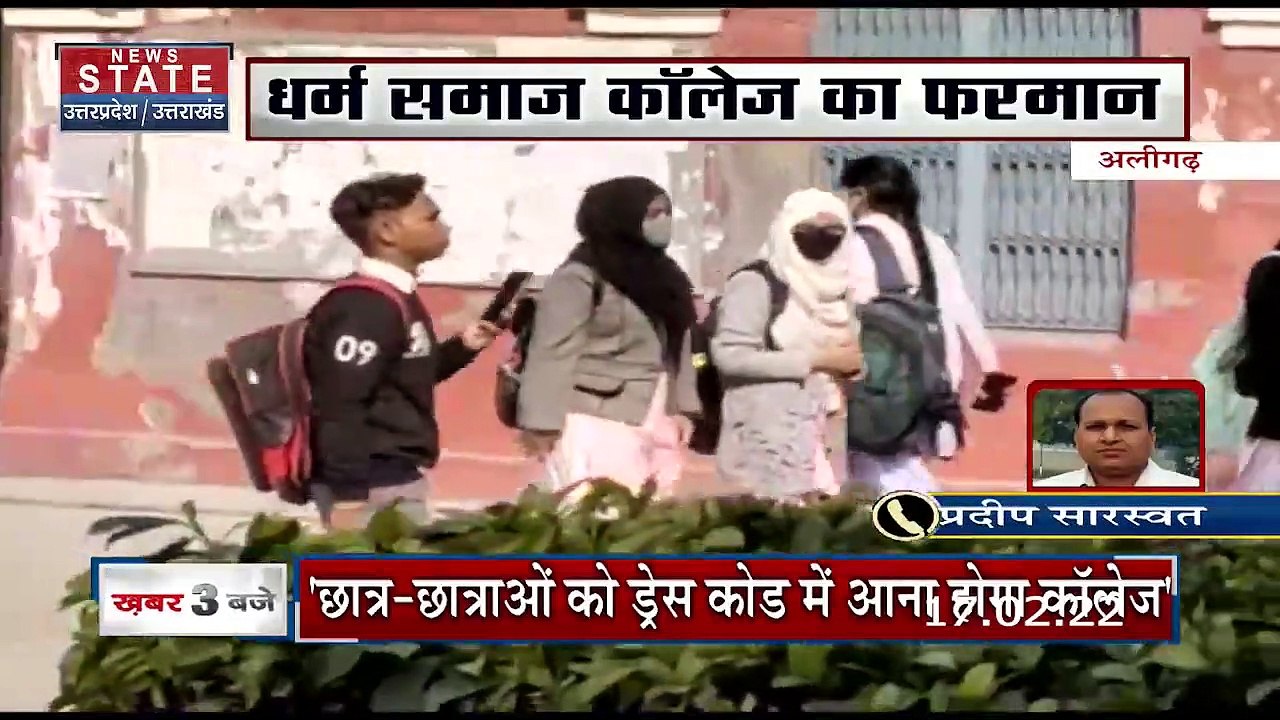 Hijab Controversy :अलीगढ़ कॉलेज कैंपस ने भगवा और हिजाब पर लगाया बैन, देखें वीडियो
