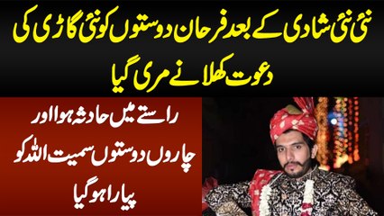 Shadi Ke Foran Bad Farhan New Car Ki Treat Dene 4 Dosto Ke Sath Murree Gia,Raste Me Sab Halak Ho Gae