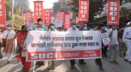 PPP মডেলের বিরুদ্ধে কলকাতার রাস্তায় SUCI -এর মিছিল | Oneindia Bengali