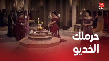 سرايا عابدين | الحلقة 2 | مفيش حاجة في الحرملك بتستخبى عن الوالدة باشا