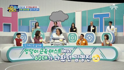 '님아! 그 젓가락을 놓지 마오' 근력 나이 20대로 만들어주는 특급 운동법★