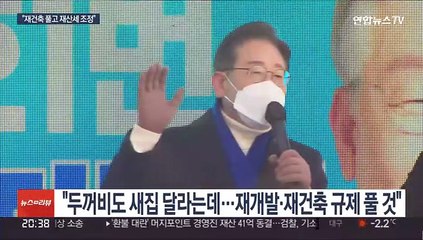 서울 집중 유세…"재건축 풀고 재산세 조정"
