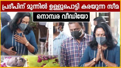Seema G Nair visited Kottayam Pradeep for one last time