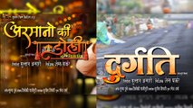 भोजपुरी फिल्म 'दुर्गति' और 'अरमानों की डोली' की शूटिंग 15 मार्च से होगी शुरू