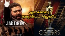 Oscar 2022 | இதுவரை  Oscar  வாங்கிய இந்திய படங்கள் | Rewind Raja | Filmibeat Tamil