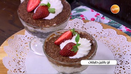 أرز باللبن طبقات | أميرة شنب