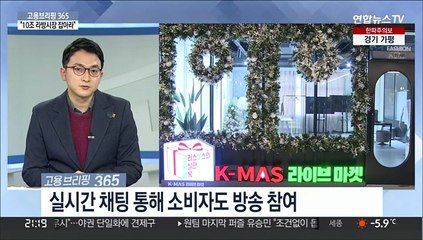 [고용브리핑365] "10조 라방 시장 잡아라"