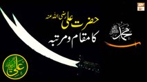 Hazrat Ali Razi ALLAH Anhu Ka Maqam o Martaba  || Latest Bayan by #MuftiSuhailRazaAmjadi