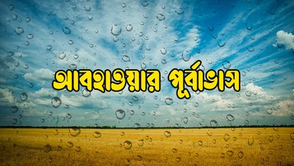 আগামী সপ্তাহে বৃষ্টির পূর্বাভাস আবহাওয়া দফতরের | Oneindia Bengali