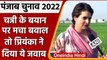 Punjab Election 2022: Charanjit Singh Channi के बयान पर Priyanka Gandhi की सफाई | वनइंडिया हिंदी