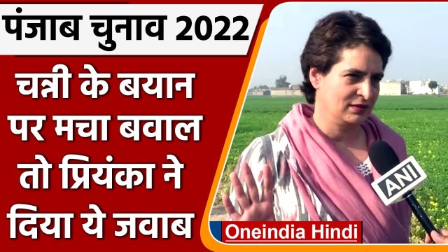 Punjab Election 2022: Charanjit Singh Channi के बयान पर Priyanka Gandhi की सफाई | वनइंडिया हिंदी