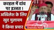 UP Election 2022: Mainpuri के Karhal में Akhilesh के लिए Mulayam ने किया प्रचार | वनइंडिया हिंदी