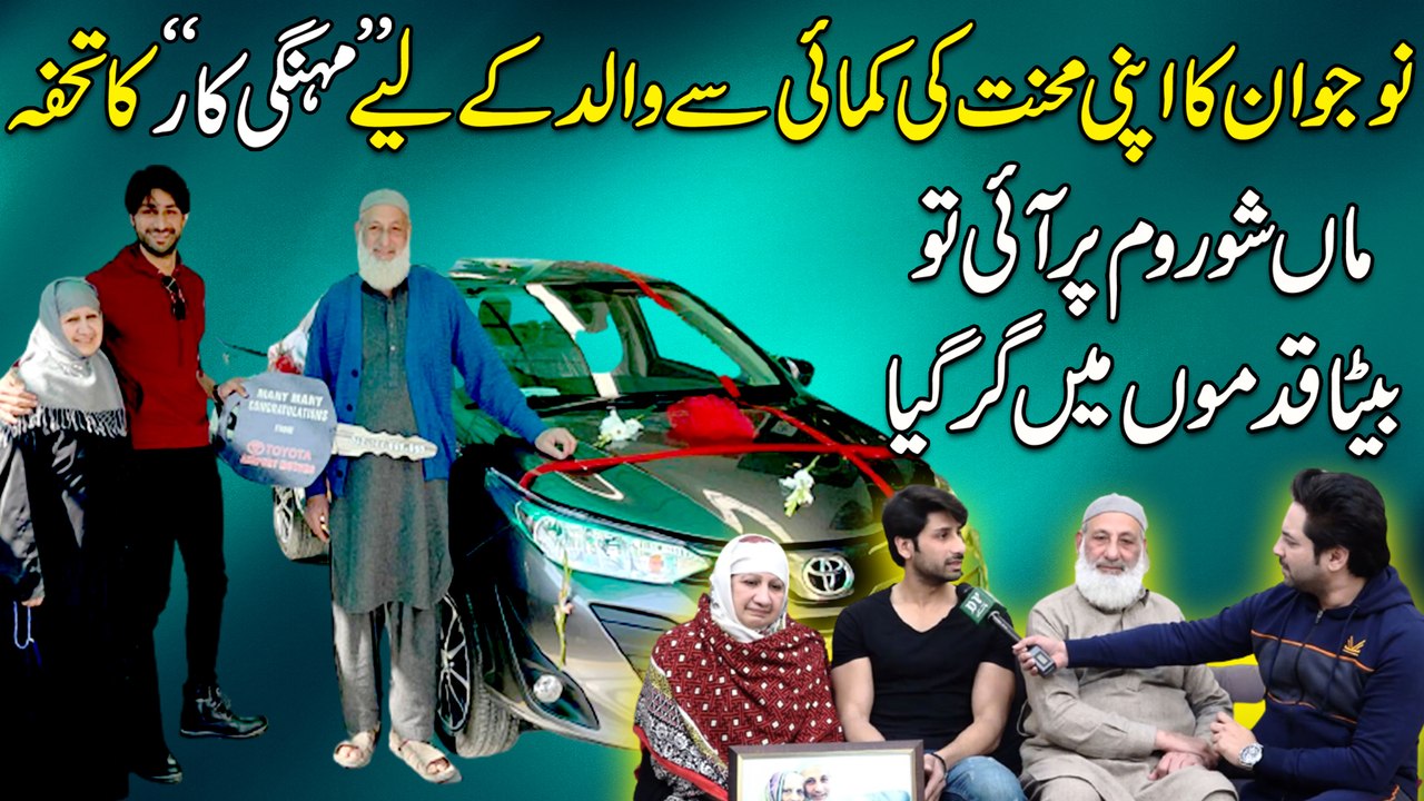 Nojwan ka apni mehnat ki kamai se walid k liye "mehngi car" ka tohfa, Maa showroom pr ayi to beta qadmon me gir gya…