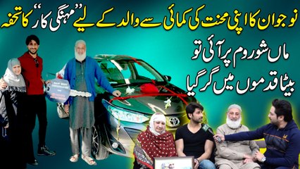 Nojwan ka apni mehnat ki kamai se walid k liye "mehngi car" ka tohfa, Maa showroom pr ayi to beta qadmon me gir gya…