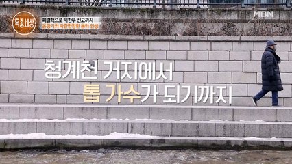 청계천 거지에서 톱 가수가 되기까지, 윤항기 그의 파란만장한 일생