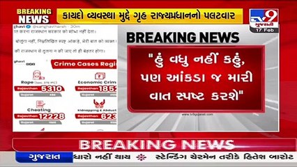 Rajasthan can't be compared with Gujarat ,MoS (Home) Harsh Sanghavi _Tv9GujaratiNews