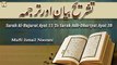 Surah Al-Hujurat Ayat 11 To Surah Adh-Dhariyat Ayat 30 || Qurani Ayat Ki Tafseer Aur Tafseeli Bayan