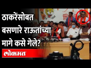 बाळासाहेबांचे विश्वासू, दोनवेळचे आमदार... राऊतांच्या मागे उभे होते | Sanjay Raut PC | Shishir Shinde