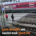 Biker Narrowly Escapes Speeding Rajdhani Express In Mumbai, Video Goes Viral