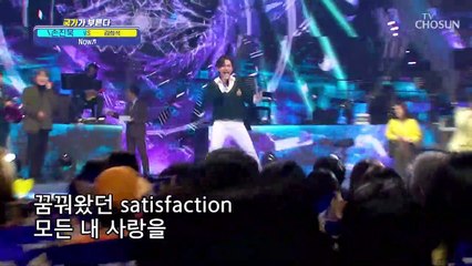 흥↗ 폭발하는 손진욱의 락버전 ‘NOW’♪ TV CHOSUN 220217 방송