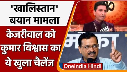 Kumar Vishwas के Kejriwal पर Khalistan वाले बयान पर Raghav Chadha ने क्या कहा? | वनइंडिया हिंदी