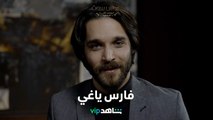 عن شخصية هادي وتفاصيل الموسم الثالث مع فارس ياغي    l    عروس بيروت     l     شاهد VIP