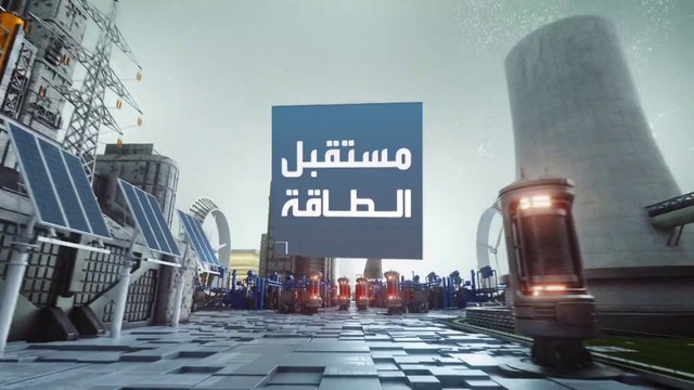 مستقبل الطاقة | مشكلة المياه في إنتاج الطاقة.. ودبي تتخلى عن الفحم