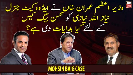 What instructions has PM Imran Khan given to Advocate General Niazullah Niazi for Mohsin Baig case?