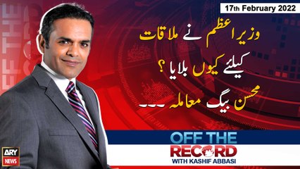 Off The Record | Kashif Abbasi | ARY News | 17th February 2022