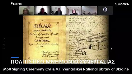 Μνημόνιο συνεργασίας του Ινστιτούτου Κύπρου με την Εθνική Βιβλιοθήκη της Ουκρανίας