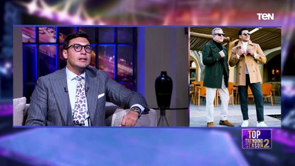 "من تامر حسني وأحمد حلمي لـ حمو بيكا" هنعرف من المصمم أحمد حمدي أهم النجوم اللي اشتغل معاهم